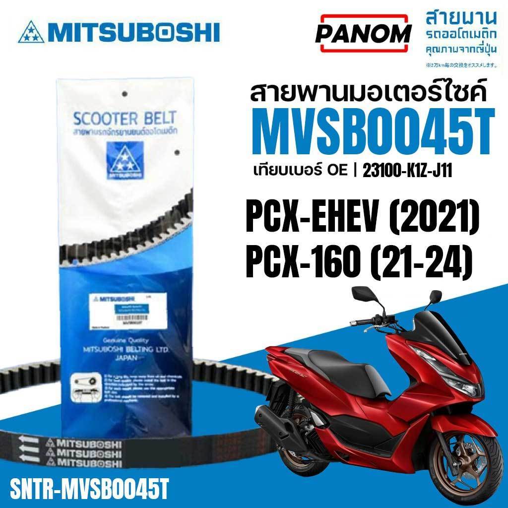 MITSUBOSHI สายพาน PCX-EHEV (2021) PCX-160 PCX160 (2021-2024) MVSB0045T เทียบ23100-K1Z-J11