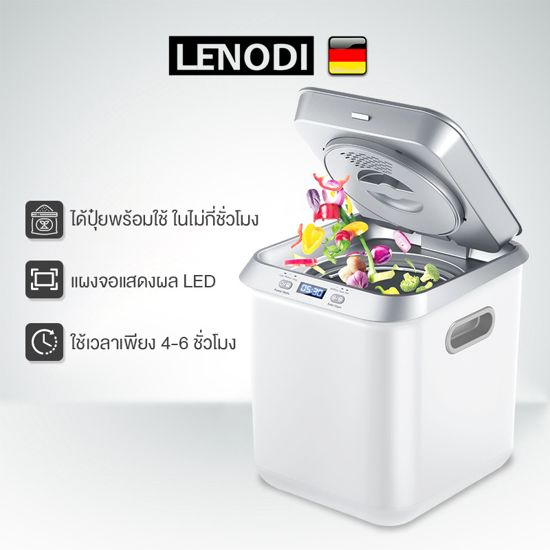 LENODI เครื่องย่อยเศษอาหารอัตโนมัติ Food Waste Composter ความจุ 2.5 ลิตร