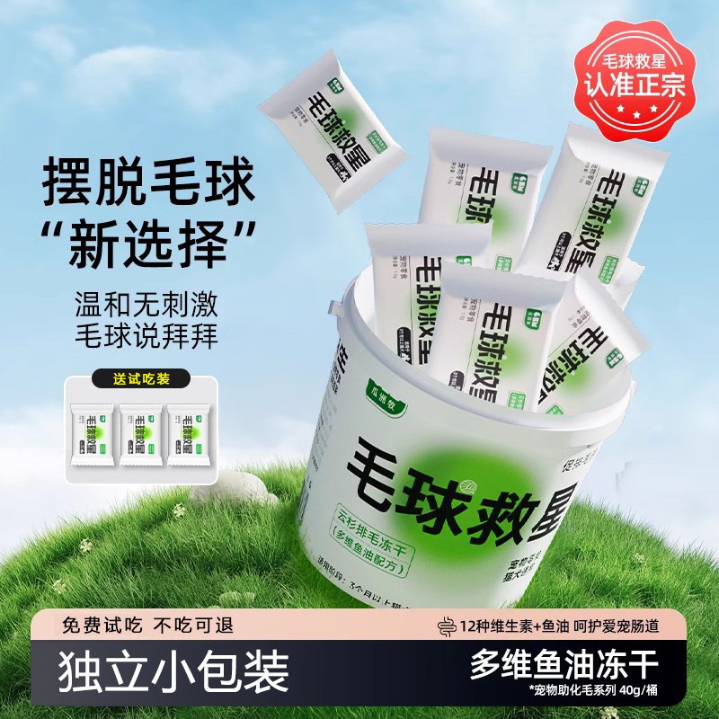 ขนมสัตว์เลี้ยง ลูกขน Saviour Freeze-Dried ลูกแมวช่วยละลายขนครีมน้ํามันปลา Multi-Vitamin Cat Grass Nu