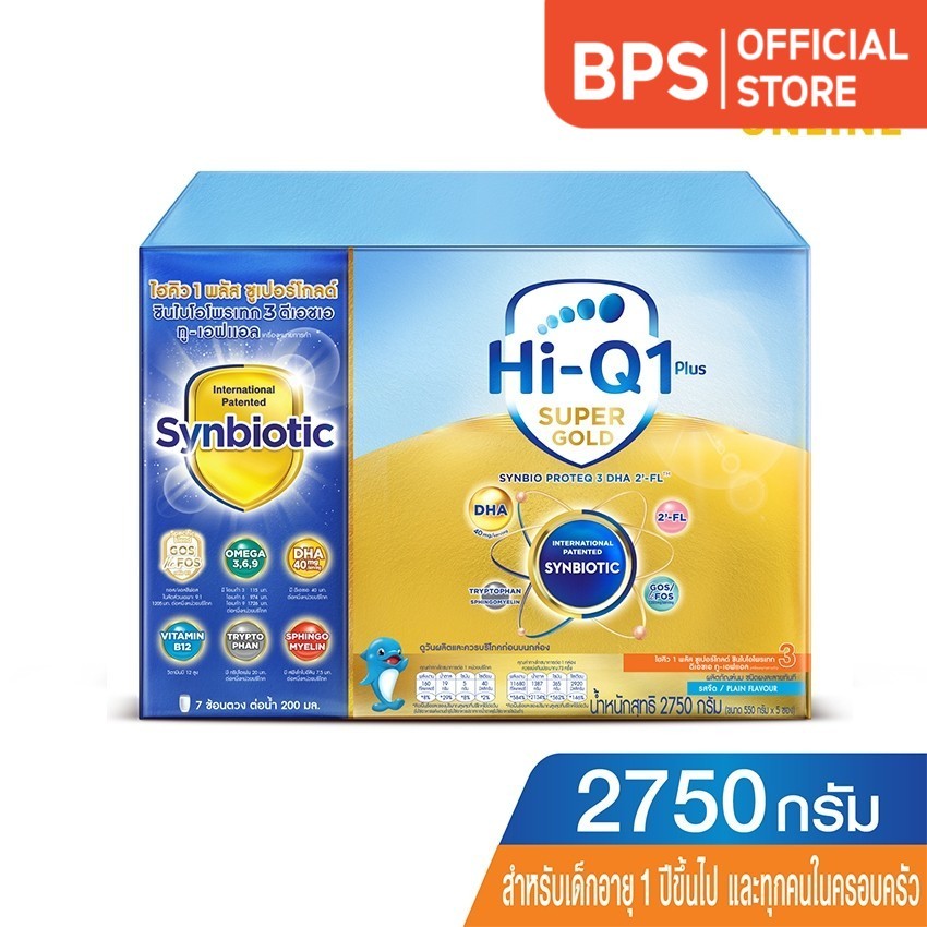 ไฮ คิว วัน พลัส นมผงเด็ก ช่วงวัยที่ 3 ซูเปอร์โกลด์ รสจืด 2750 กรัม HI-Q 1 PLUS SUPER GOLD STEP3 PLAI