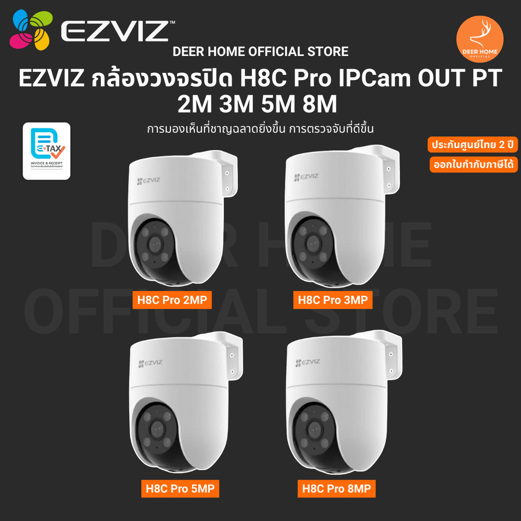 Ezviz H8C Pro IPCam OUT PT 2MP 3MP 5MP 8MP กล้องวงจรปิด คมชัด ความละเอียดสูง รับประกันสินค้า 2 ปี
