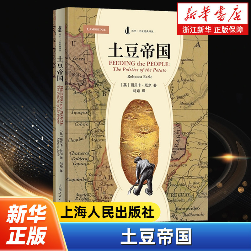 Potato Empire วัฒนธรรมประวัติศาสตร์ แปลคลาสสิก Conglibea Earl Tracking Potato Plants ผลิตในปี Mounta