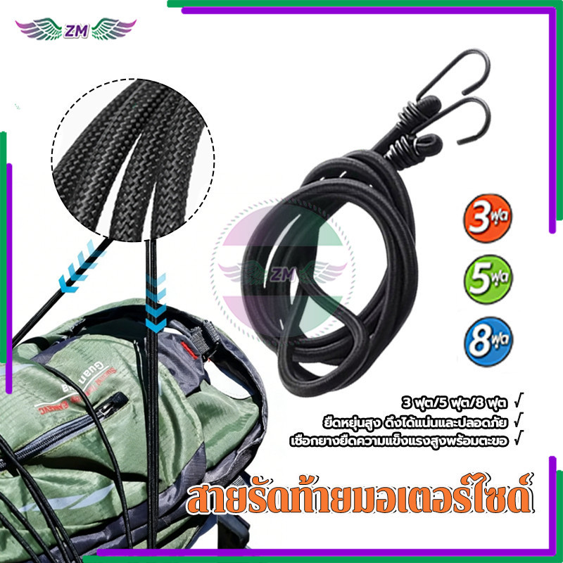 สายรัดเอนกประสงค์ สายรัดท้ายมอเตอร์ไซด์ ใช้รัดของได้หลากหลาย มีให้เลือก 3 ขนาด คือ 3 ฟุต 5 ฟุต และ 8 ฟุต