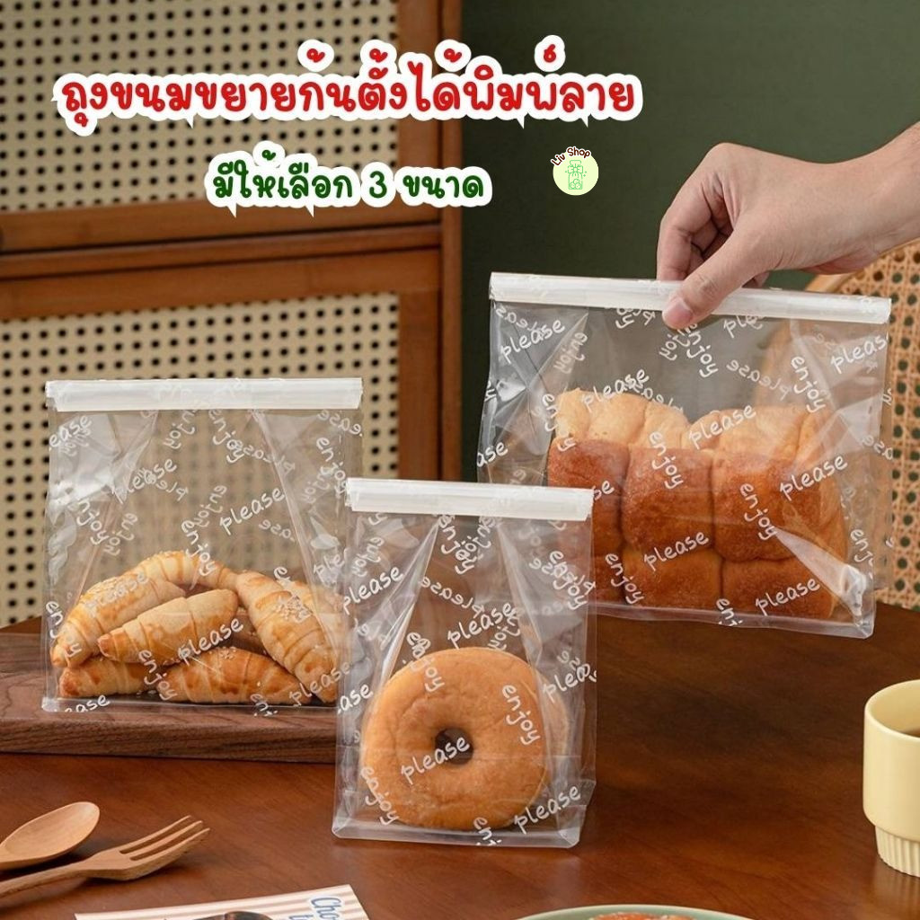Liv แพ็คละ 25 ใบ และ 48-50 ใบ ถุงขยายก้นพิมพ์ลาย มีลวดสำหรับปิดปาก เหมาะสำหรับใส่ขนม คุกกี้