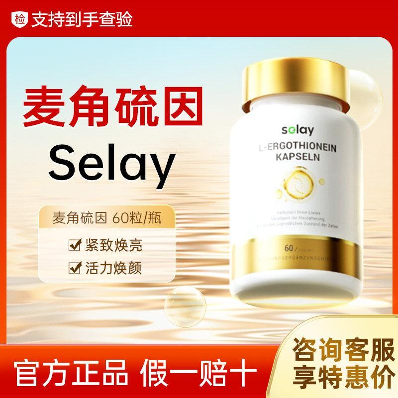 Selay Maular Sulfur egt แคปซูล PQQ เยอรมนีนําเข้าสายแคปซูลคอลลาเจนเปปไทด์ Hyaluronic Acid Rejuvenati