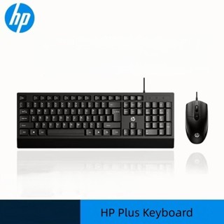 HP plus ชุดคีย์บอร์ดและเมาส์แบบมีสายแล็ปท็อปคอมพิวเตอร์ตั้งโ…