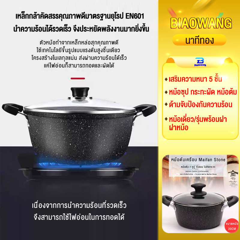 Biaowang กระทะเคลือบหินอ่อน กระทะเทฟล่อน หม้อเซรามิค ไม่ติดก้นหม้อก้นกระทะ  หม้อเคลือบหินอ่อน กระทะ กะทะ 26ซม