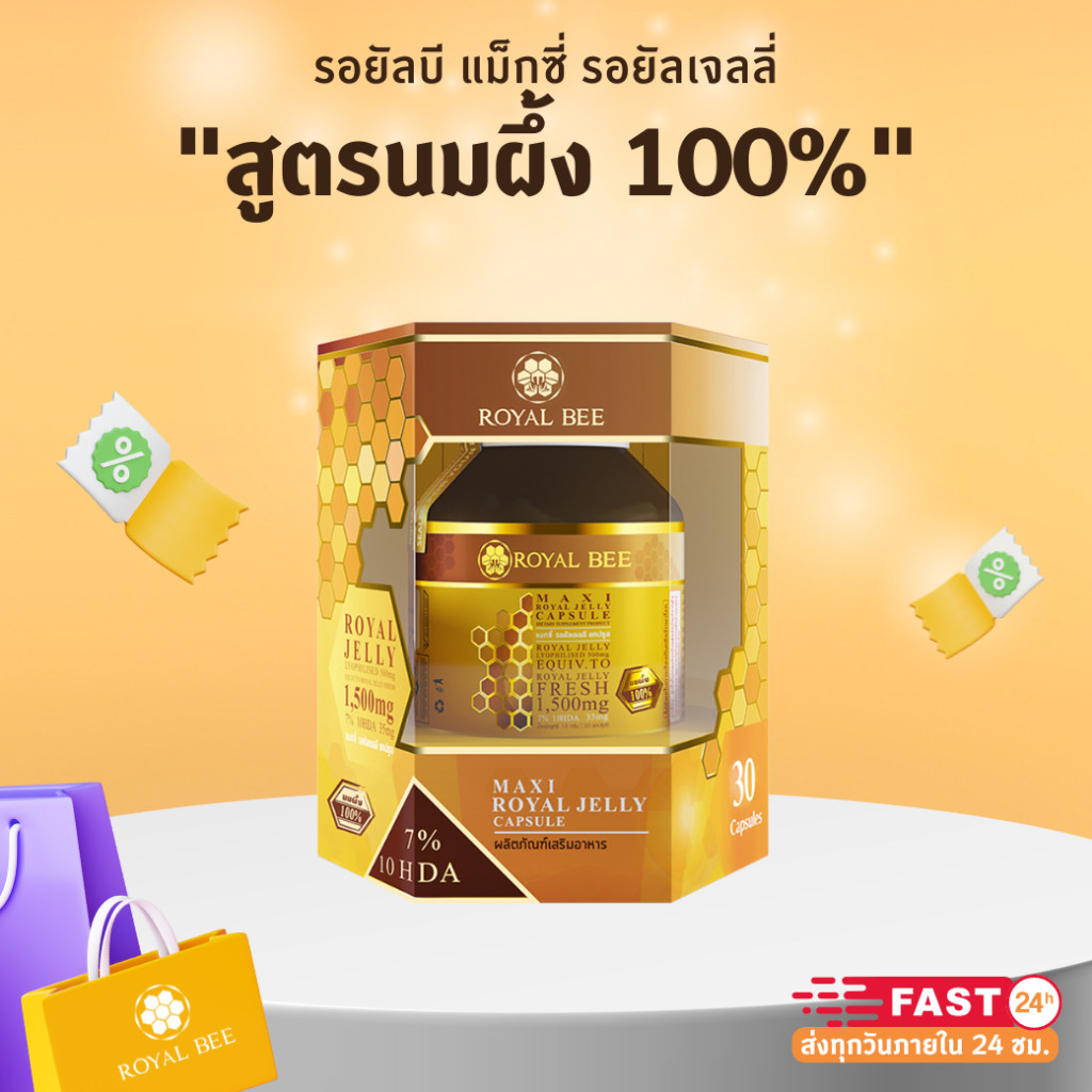 Royal Jelly Royal Bee Royal Bee Maxi Royal Capsule 30 แคปซูล