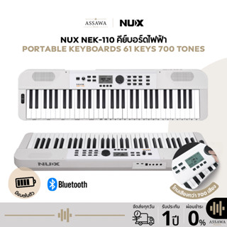 Nux NEK-110 คีย์บอร์ดไฟฟ้า Nux NEK110 Electric Keyboard 61 ค…