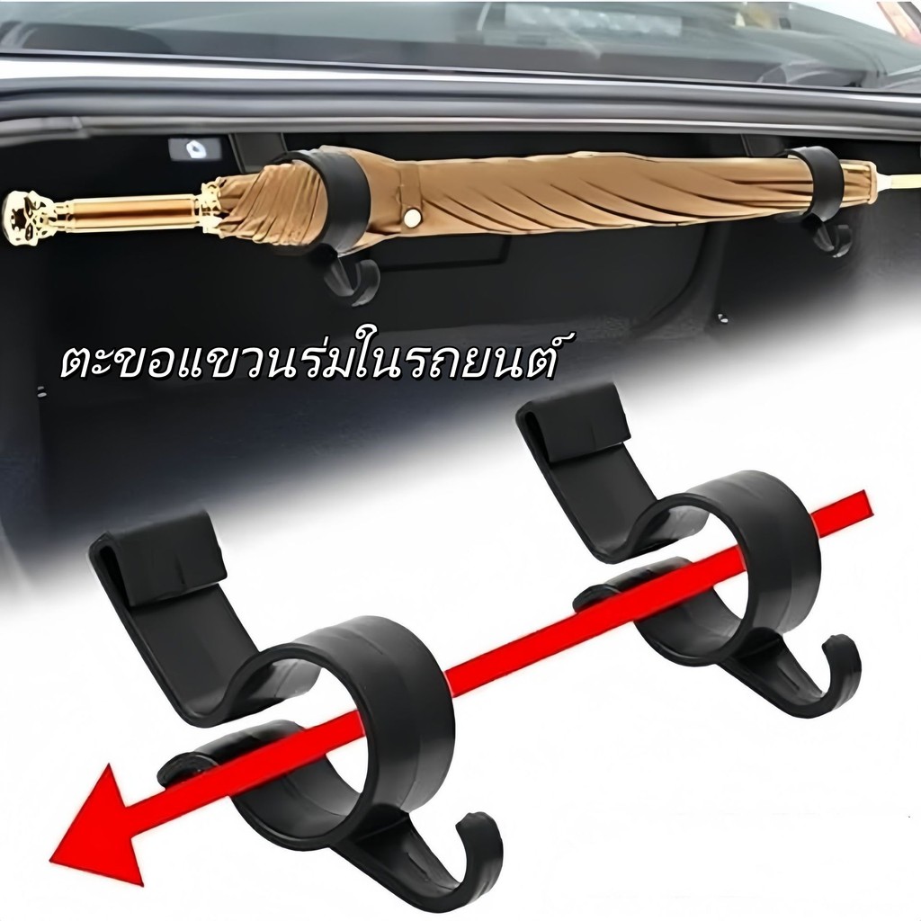 ชั้นวางของอเนกประสงค์ในรถยนต์/ตะขอสำหรับแขวนของภายในรถ, ที่วางคันเบ็ดตกปลาในท้ายรถ, ที่วางร่มและผ้าเช็ดตัว