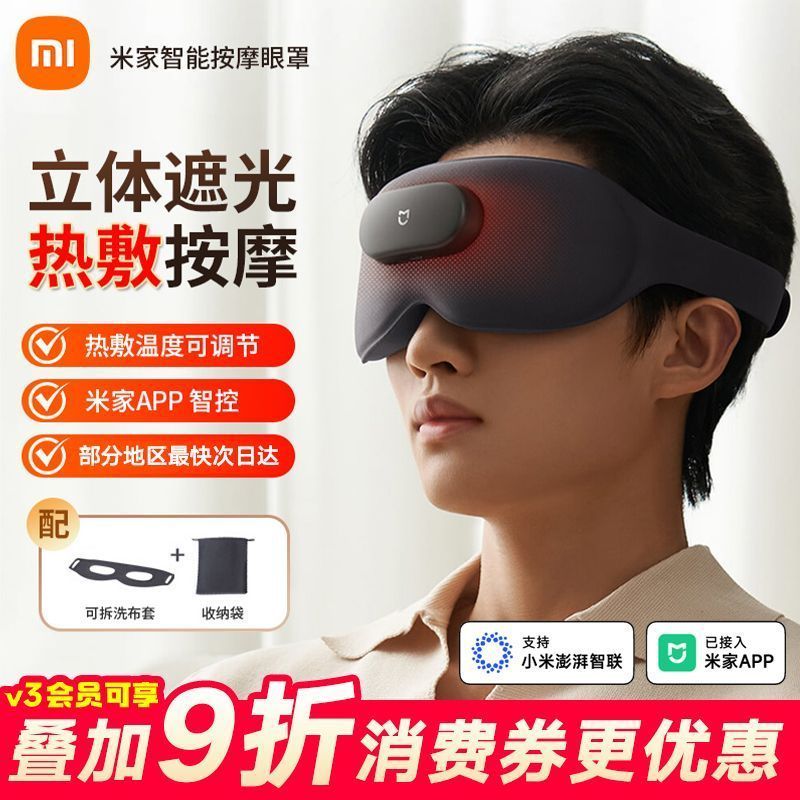 กุ้ยโจว หวนไซ เทคโนโลยี ร่วม., จํากัด [Xiaomi] Mijia Smart Massage Eye Mask Eye Hot Compress Massage
