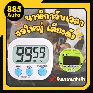 นาฬิกาจับเวลา ตั้งเวลาทำอาหาร นาฬิกาจับเวลาในครัว  ตัวจับเวล…