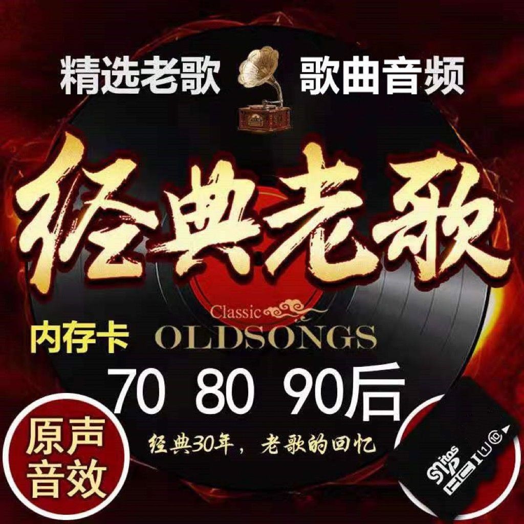 เพลงคลาสสิค Audio Card TF Card 0116