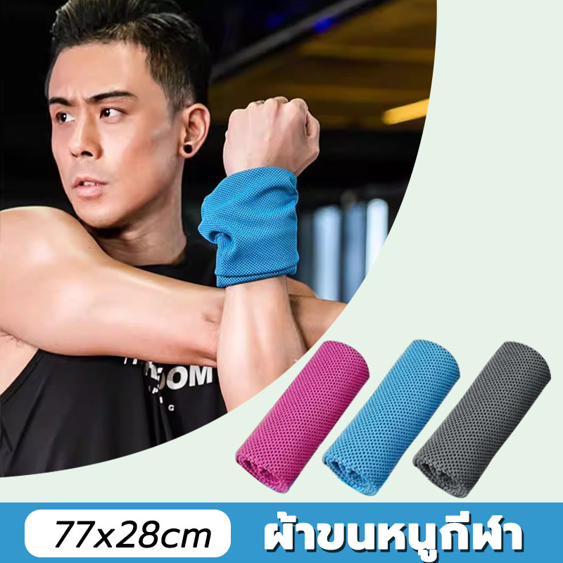 ผ้าเย็น towel ผ้าซับเหงื่อ ลดอุณหภูมิ พกพา น้ำหนักเบา ผ้าเช็ดผม ซับน้ำได้ดี