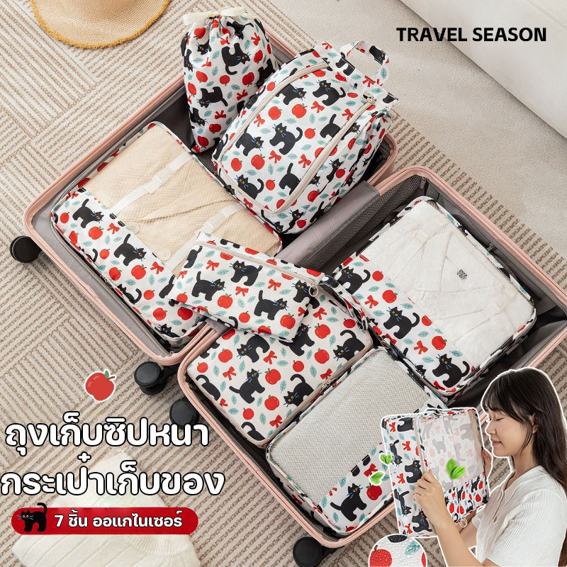 Travel Organizer 7 ชิ้น ออแกไนเซอร์ กระเป๋าเก็บของ ถุงเก็บซิปหนา ชิ้นกระเป๋าจัดระเบียบใส่เสื้อผ้า