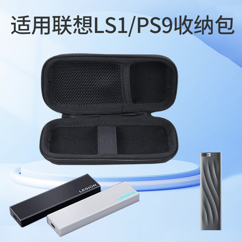 เหมาะสําหรับ Lenovo PS9 Mobile Solid State Drive Storage Bag Savior LS1 เคสป้องกันกันกระแทกการบีบอัด