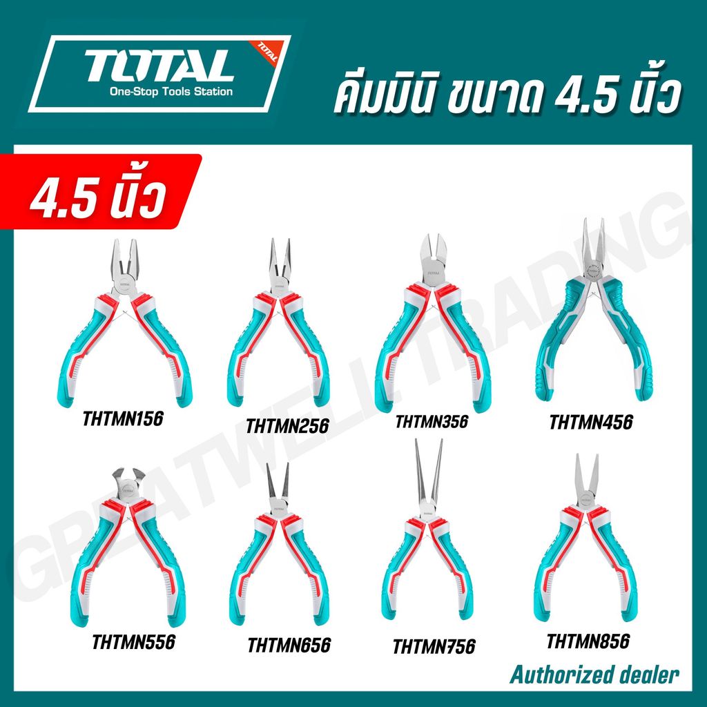 TOTAL คีมมินิมีสปริง ขนาด 4.5 นิ้ว THTMN156/THTMN256/THTMN356/THTMN456/THTMN556/THTMN656/THTMN756/THTMN856