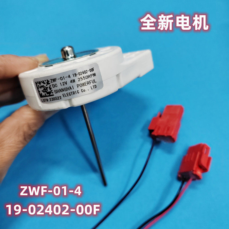 เหมาะสําหรับตู้เย็น Chuangwei BCD-436WGP/WY มอเตอร์พัดลม ZWF-01-4 19-02402-00F พัดลม
