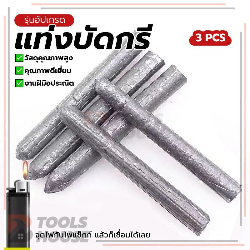 แท่งเชื่อมอุณหภูมิต่ำ แท่งเชื่อมเหล็ก thumbnail 3
