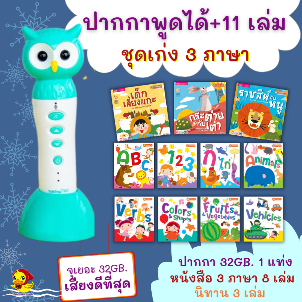 MIS Talking Pen ปากกาพูดได้ 🌈เสียงดีที่สุด จุ 32Gb. 3 ภาษาชุดพื้นฐานเด็กใช้คู่กับหนังสือพูดได้จากmis