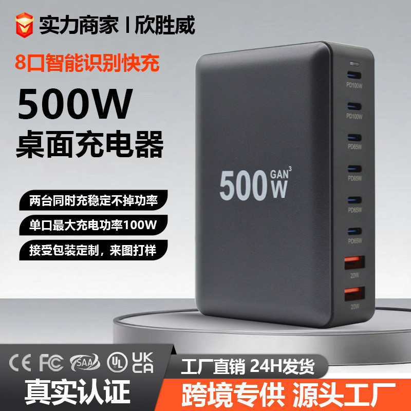 Cross-Border ขายร้อน 500W Desktop Charger GAN Charger Multi-Port PD Fast Charge ขายร้อน Des