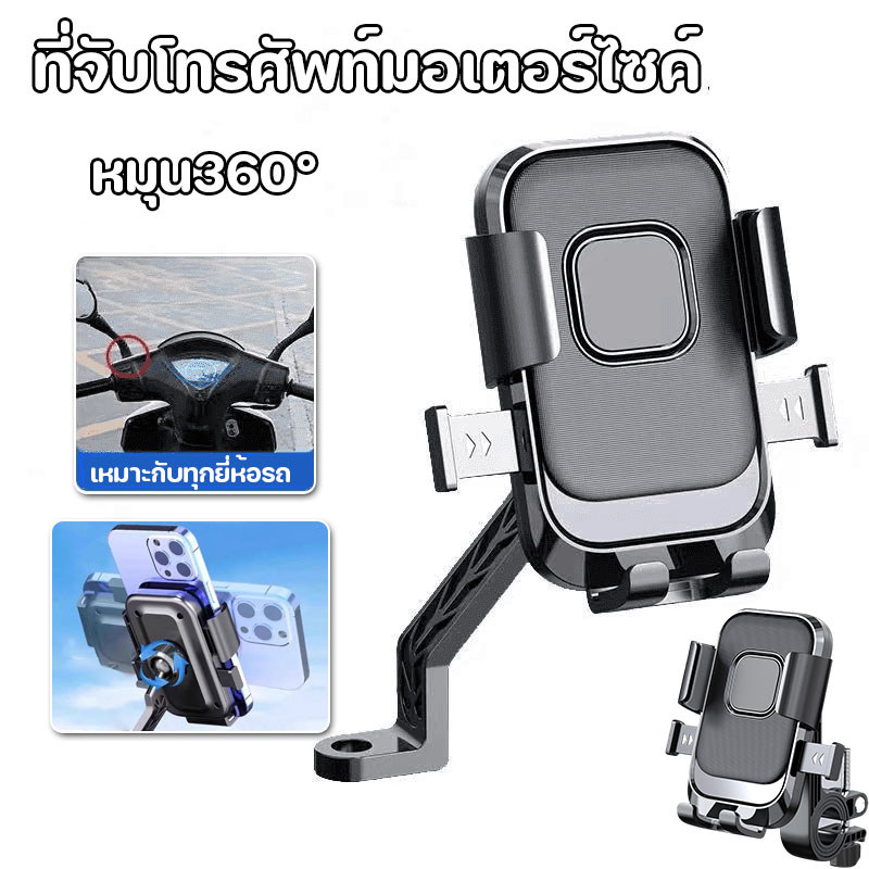 COD ที่จับโทรศัพท์มอเตอร์ไซค์ หมุน 360° กันน้ำ เหมาะกับ แข็งแรง ป้องกัน แสงแดดติดตั้งง่าย
