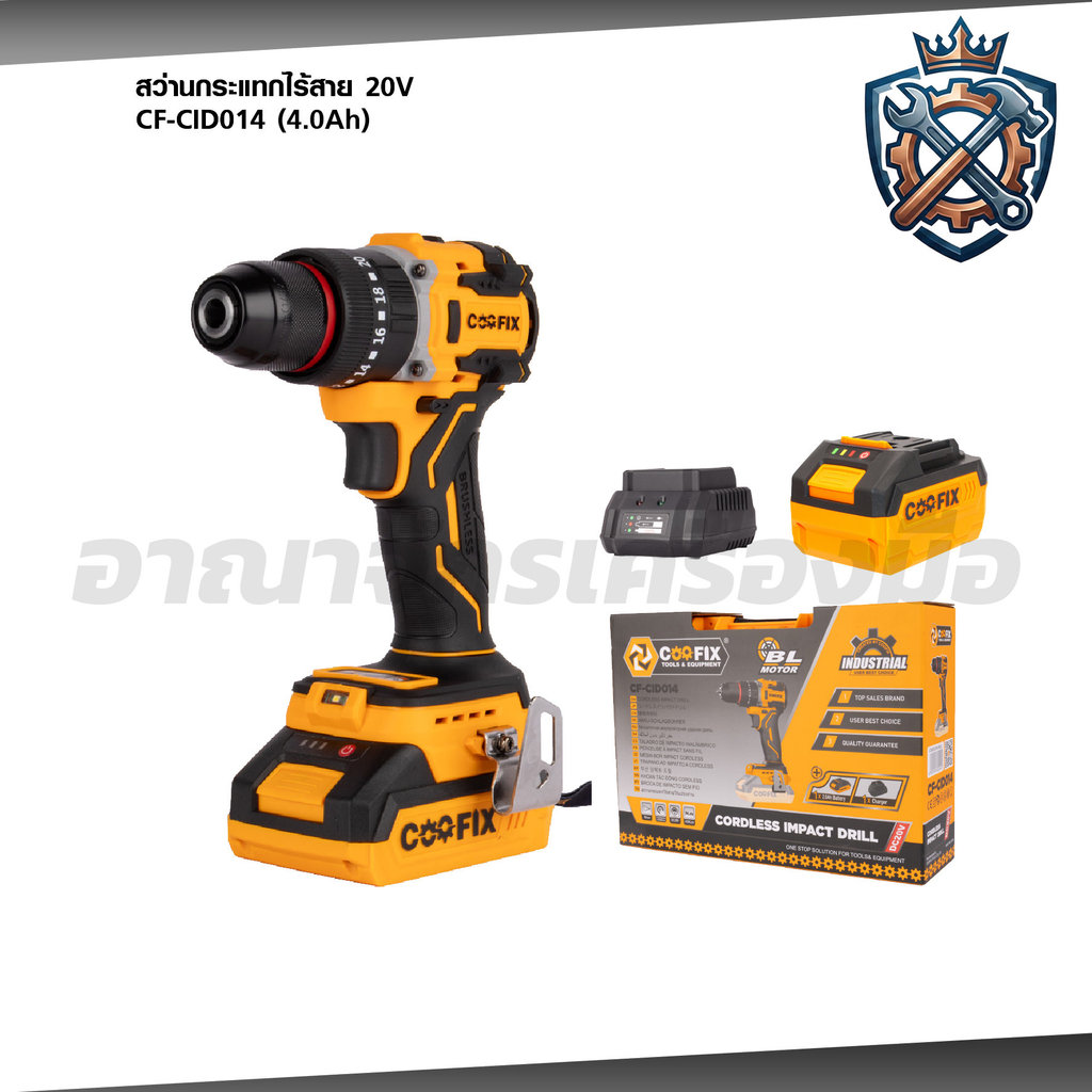 COOFIX สว่านกระแทกไร้สาย 20V สว่านแบตเตอรี่ 3 ระบบ รุ่น CF-CID014