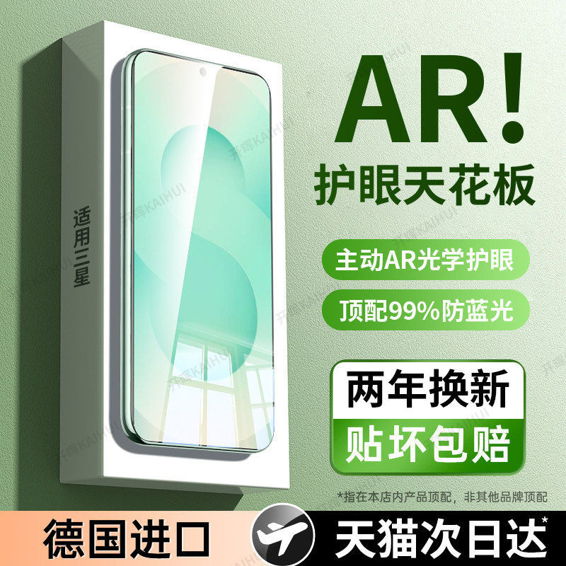 Green Link [Beyond AR German Eye Protection] เหมาะสําหรับ Samsung s24ultra Tempered Film s25edge ฟิล