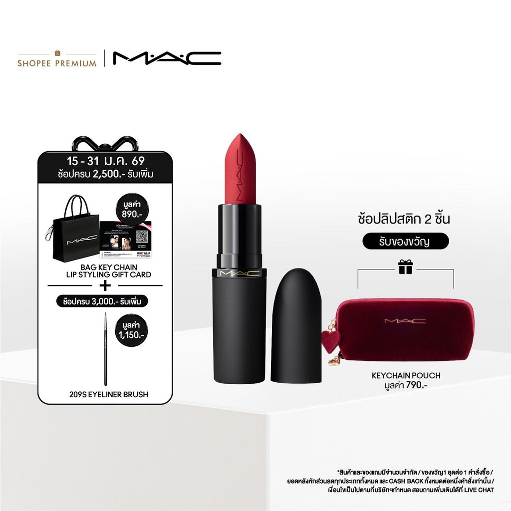 [New] MAC PowderKiss Hazy Matte Lipstick แมค ลิปสติก - ลิปสติกเนื้อแมตต์ บางเบาที่เบลอได้อย่างสมบูรณ์แบบ