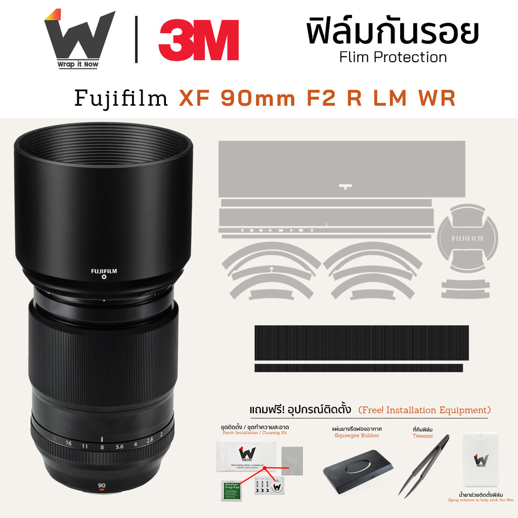 ฟิล์มกันรอย FUJIFILM XF 90mm F2 R LM WR ฟิล์มติดเลนส์ สติ๊กเกอร์เลนส์ Flim Protection