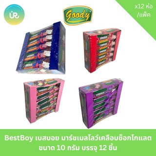 BestBoy เบสบอย มาร์ชเมลโลว์เคลือบช็อกโกแลต ขนาด 10 กรัม บรรจุ 12 ชิ้น