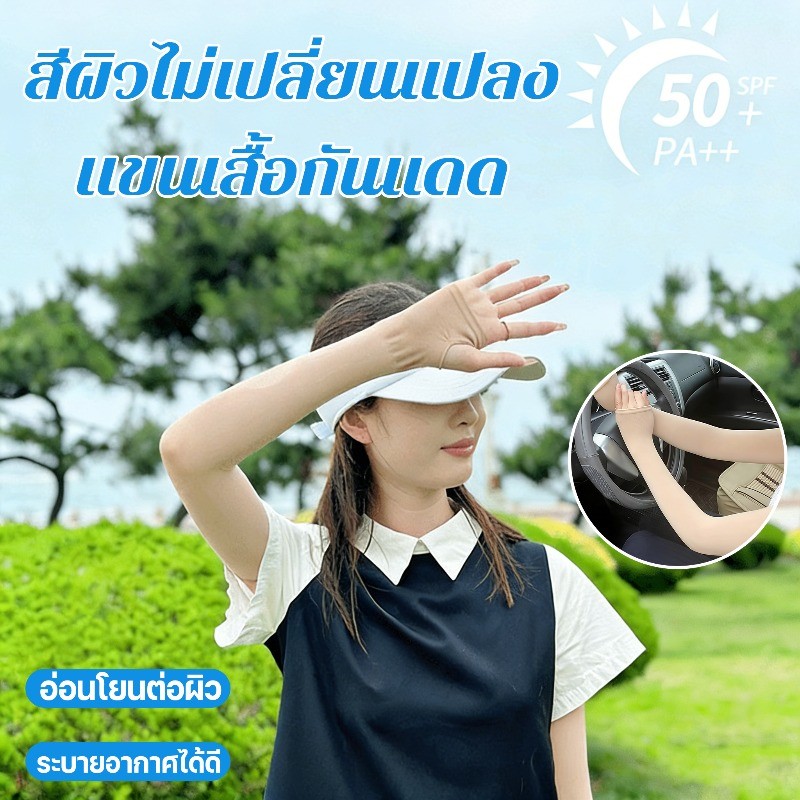 COD แขนเสื้อกันแดด ปลอกแขนกันแดด ปลอกแขนกันแดดสีเนื้อ SPF50+ PA+++ ปลอกแขนผ้าไหมเทียม สำหรับทุกเพศ สำหรับฤดูร้อน