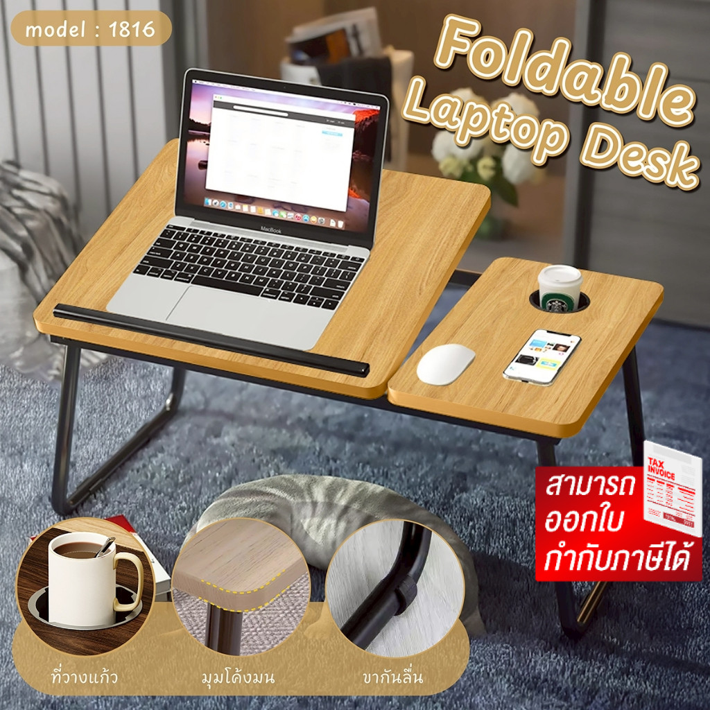 Folding Desk โต๊ะวางโน้ตบุ๊คอเนกประสงค์ รุ่น 1816 มินิมอล สะดวก พับได้ โต๊ะทำงาน โต๊ะคอม