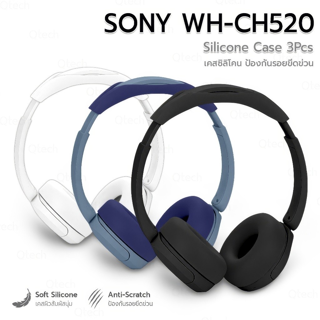 9Gadget - เคสกันรอย สำหรับ Sony WH-CH520 เคสกันกระแทก ซิลิโคน ที่ครอบหูฟัง ฟองน้ำครอบหูฟัง Anti-Choc