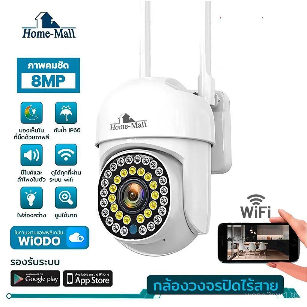 HOME-MALL กล้องวงจรปิดกันน้ำไร้สาย รุ่น i8 8MP FULL Color Wifi PTZ Edition Camera  ภาพคมชัด มีไฟled 
