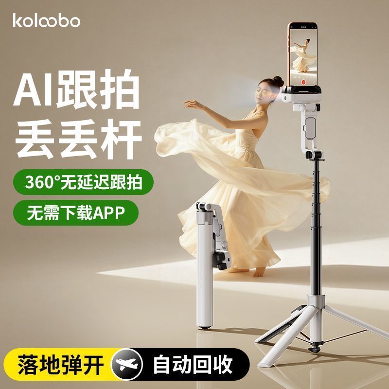 กว่างโจว Shusui Shangmao Co., Ltd. AI Face Tracking Selfie Stick Lost Stick สมาร์ทติดตามรีโมทคอนโทรล