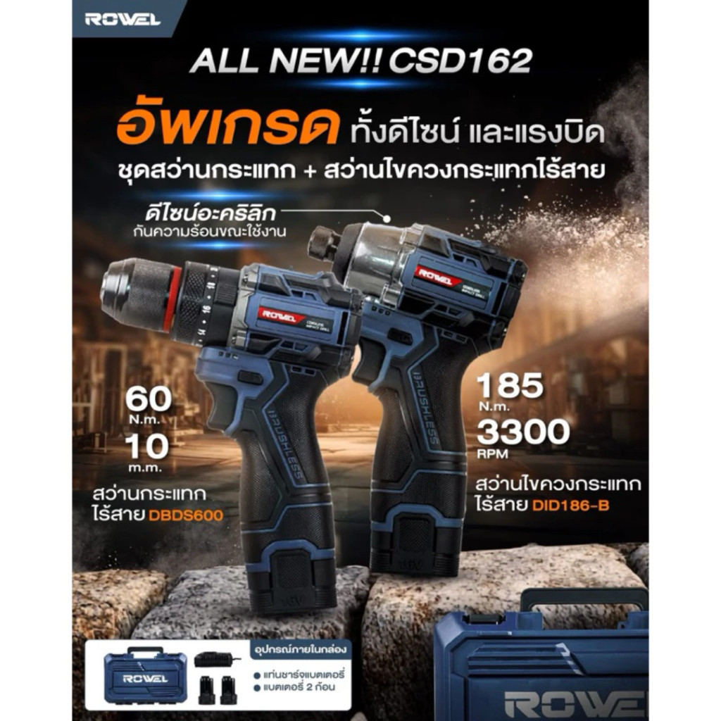 ROWEL เซ็ตCombo CSD162 สว่านกระแทก + ไขควงกระแทก 20V ( DBDS600 + DIDS186-B ) สว่าน สว่านกระแทก ไขควง