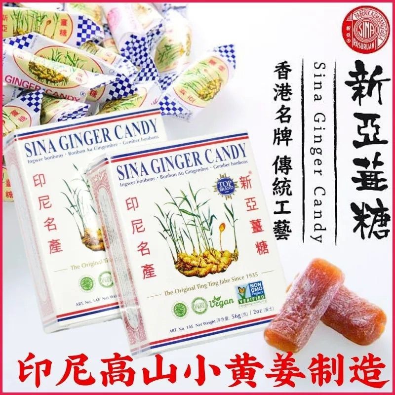 อินโดนีเซียพิเศษ SINA ลูกอมขิงเอเชียใหม่ 56 กรัม * 2 กล่องขนมขิงดั้งเดิมคลาสสิกผลิตในอินโดนีเซียอัลไ