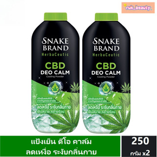 Snake Brand Herbaceutic แป้งเย็น  ดีโอ คาล์ม 250 กรัม.x 2 De…