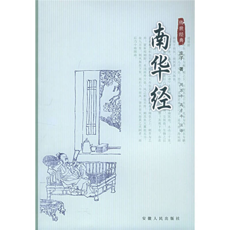 Nanhua Jing Anhui People Publishing House