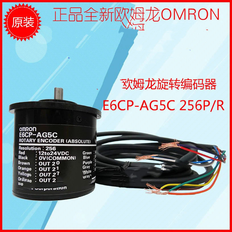 ต้นฉบับญี่ปุ่นแท้ Omron Encoder E6CP-AG5C 256P/R 12-24VDC จัดส่งในวันเดียวกัน