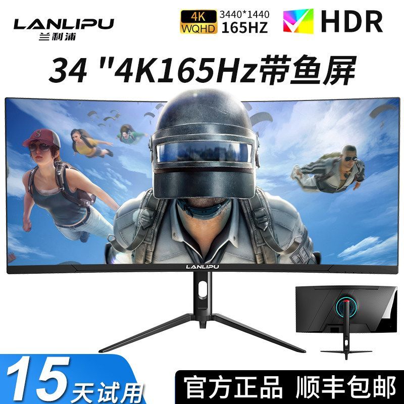 34 นิ้ว 4K High-Brush Curved Fish Screen จอคอมพิวเตอร์สําหรับเล่นเกม 165Hz เกมหน้าจอขนาดใหญ่ lg144Hz