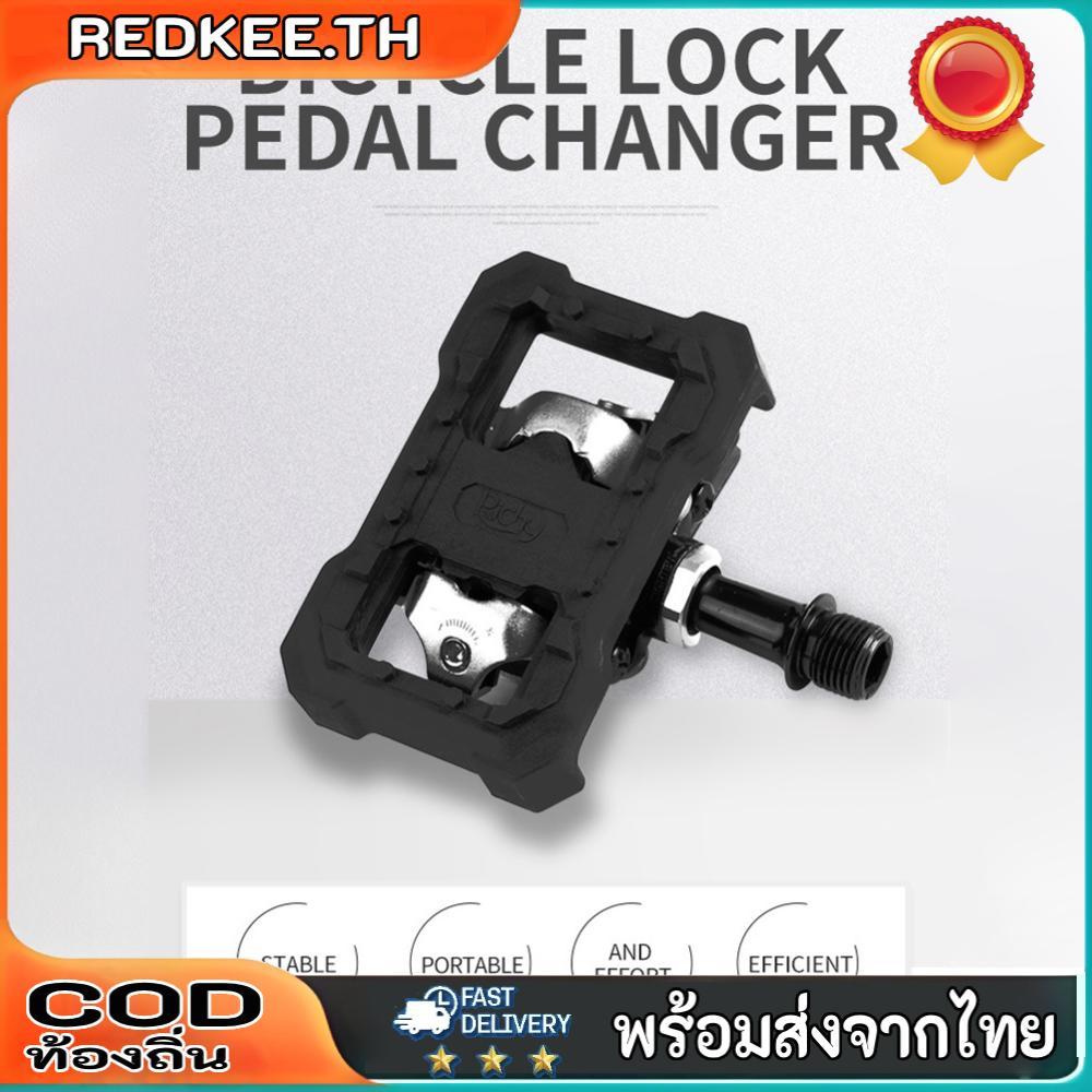 .Adapter สำหรับ Pedal Clipless แบบไม่เลื่อน กันลื่น ใช้งานได้ดีกับ Shimano