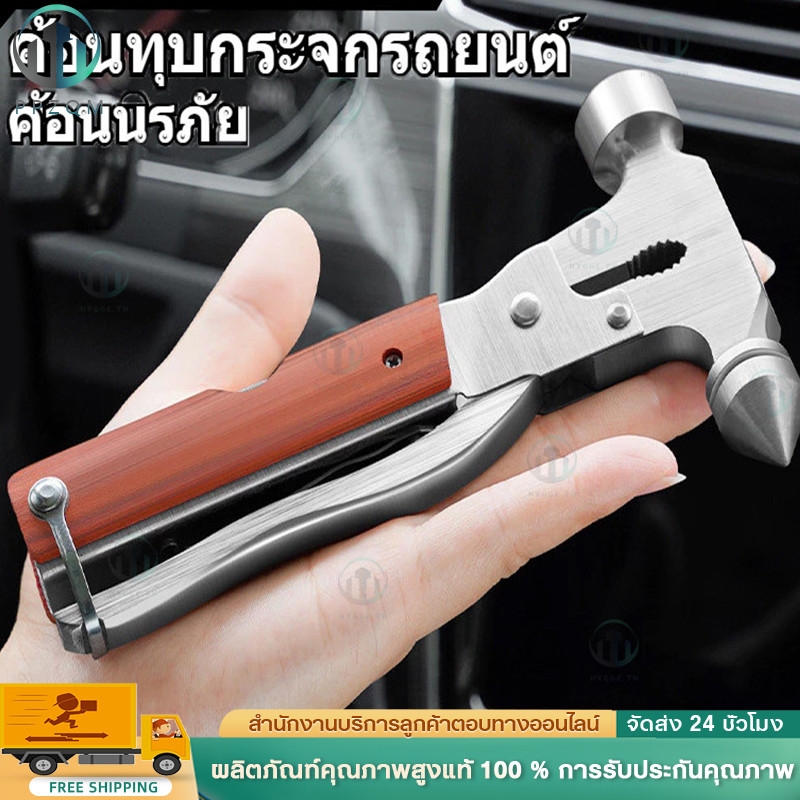 ค้อนนิรภัยอเนกประสงค์ในรถยนต์ สำหรับกรณีฉุกเฉิน แบบพกพา