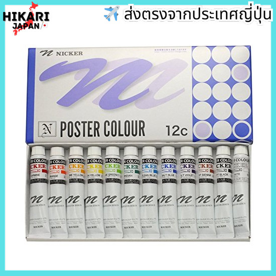 Nicker colour Watercolours, Poster Colours, 12 Colour Set, (No. 6)