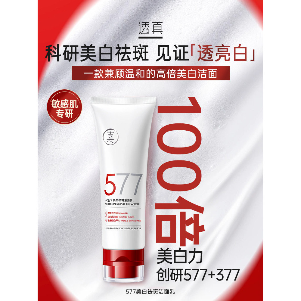 [สินค้าดีดี] 3577น้ํายาทําความสะอาดผิวหน้าไวท์เทนนิ่งลบน้ํามันทําความสะอาดจุดหดรูขุมขนผู้ชายผู้หญิงน