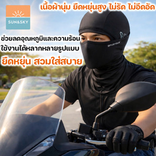 ไอ้โม่งคลุมหัว​ ผ้าบัฟ หมวกคลุมหัวขับมอไซค์ กันแดด กันฝุ่น ก…