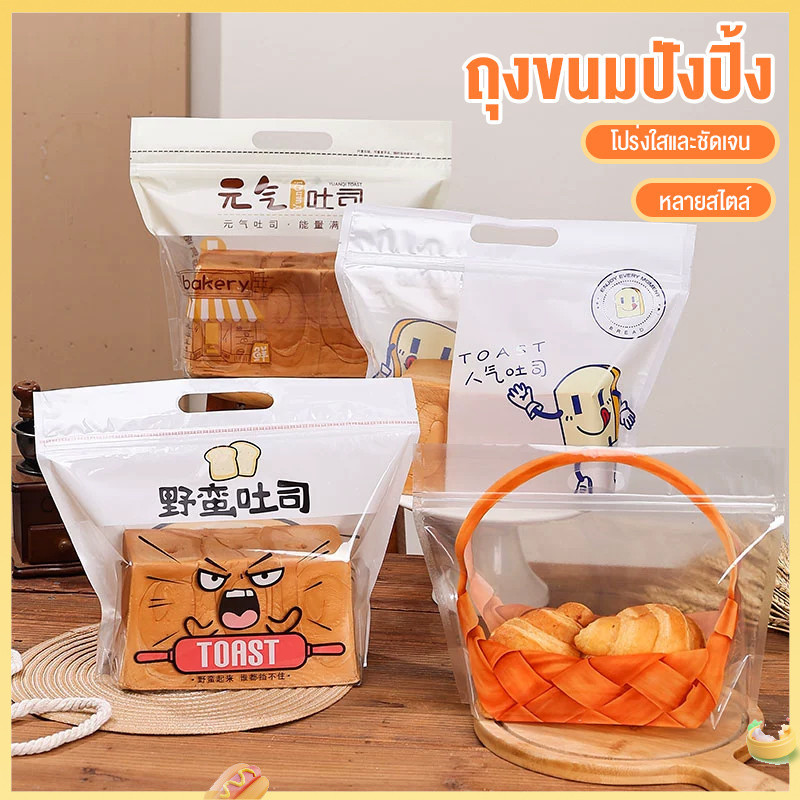 (จัดส่ง 24 ชม.)ถุงขนมปังปิ้ง 450 กรัม, ถุงซิป, ถุงขนมปิดผนึกตัวเองแบบโปร่งใสแบบพกพา