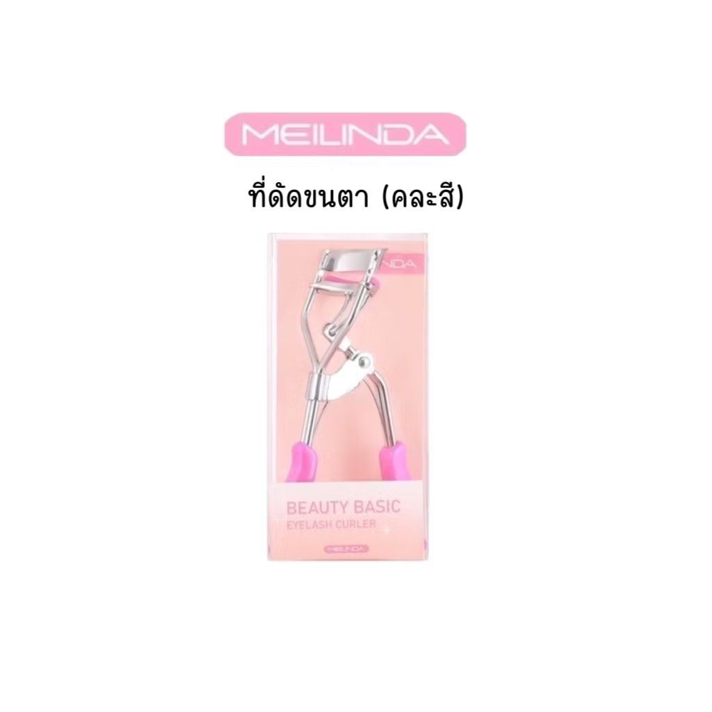 ♦️ของแท้·ส่งด่วน·ถูก♦️Meilinda Beauty Basic Eyelash Curler #MC9016 เมลินดา ที่ดัดขนตา (คละสี) x 1 ชิ้น dayse