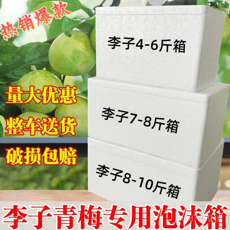 8 บรรจุภัณฑ์พีช Jin Express กล่องบรรจุภัณฑ์ Plum Fresh-Keeping กล่องโฟม 5 กล่อง Loquat ตู้เย็น Jin J